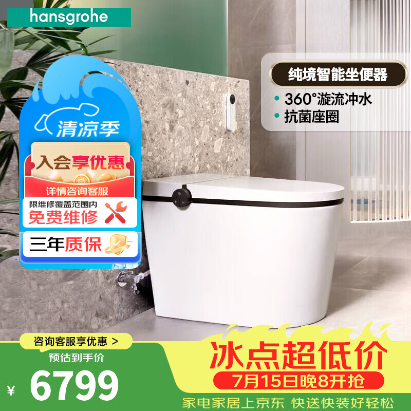 汉斯格雅纯境ElementS自动翻盖智能马桶一体式坐便器遥控22454007线下同款 305/300mm
