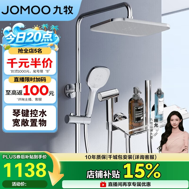 九牧（JOMOO）九牧花洒淋浴亮银琴键自动除垢精铜水路淋浴器36602-536/1B-1
