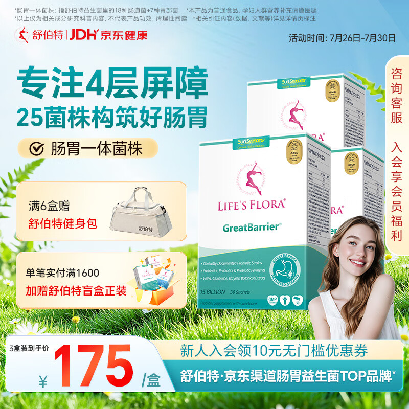 舒伯特益生菌成年人肠胃道菌群孕妇调脾胃理肠胃益生菌粉剂3盒装