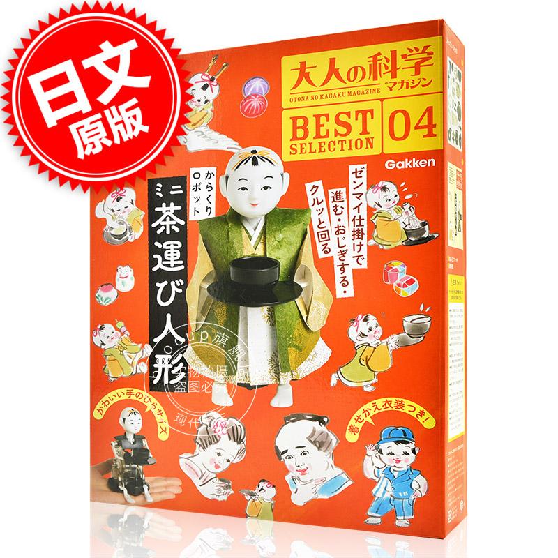 现货 进口日文 大人的科学 复刻 からくりロボット ミニ茶運び人形 迷你端茶人偶