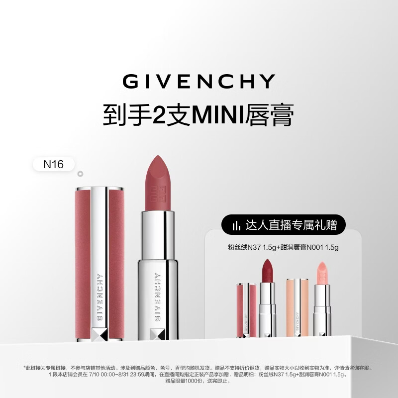 纪梵希（Givenchy）【达人专属】粉丝绒N16杏豆沙色口红唇膏显色顺滑生日礼物送女友