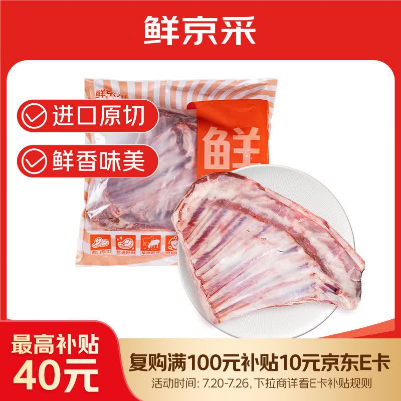 鲜京采 新西兰原切带骨羊排净重4斤/袋【偏肥】 羊肉烧烤 京东自有品牌