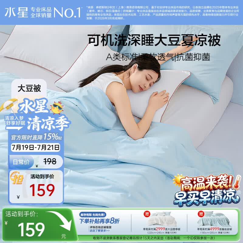 水星家纺大豆被子夏凉被双人空调被夏季可机洗夏被芯薄被200x230cm约3.4斤