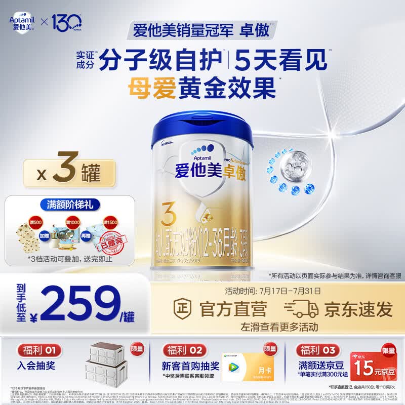爱他美（Aptamil）卓傲幼儿配方奶粉3段（12-36月龄）进口 爱他美卓傲自护益生元 800g*3罐