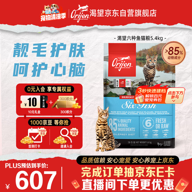 Orijen渴望猫粮 成猫幼猫粮 六种鱼肉美毛无谷全价进口5.4kg效期27/1