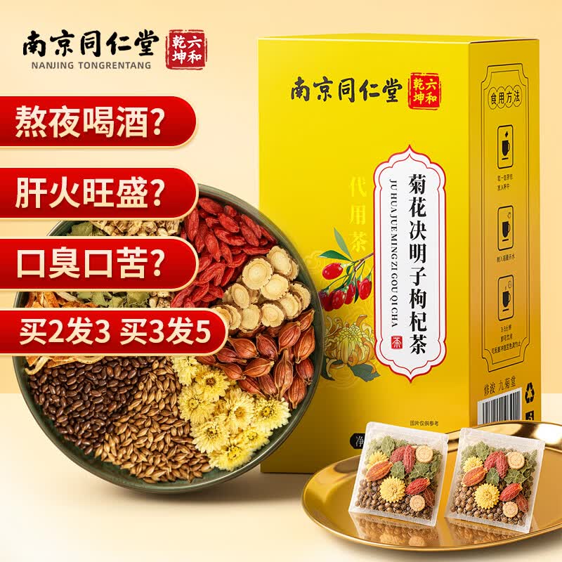 九菊堂菊花决明子枸杞茶养肝清热熬夜去火养生办公室40包160g 【护肝明目】菊花决明子枸杞茶 160g*1盒