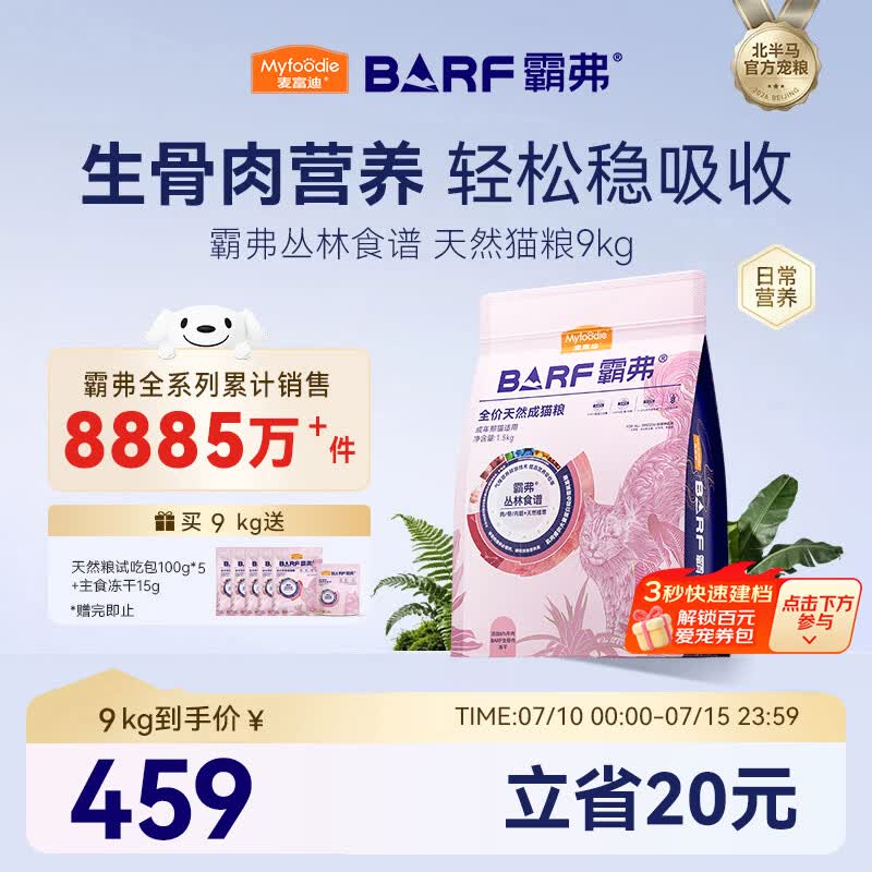 麦富迪猫粮 barf霸弗天然猫粮冻干生骨肉高蛋白成猫粮养胃增肌混合9kg
