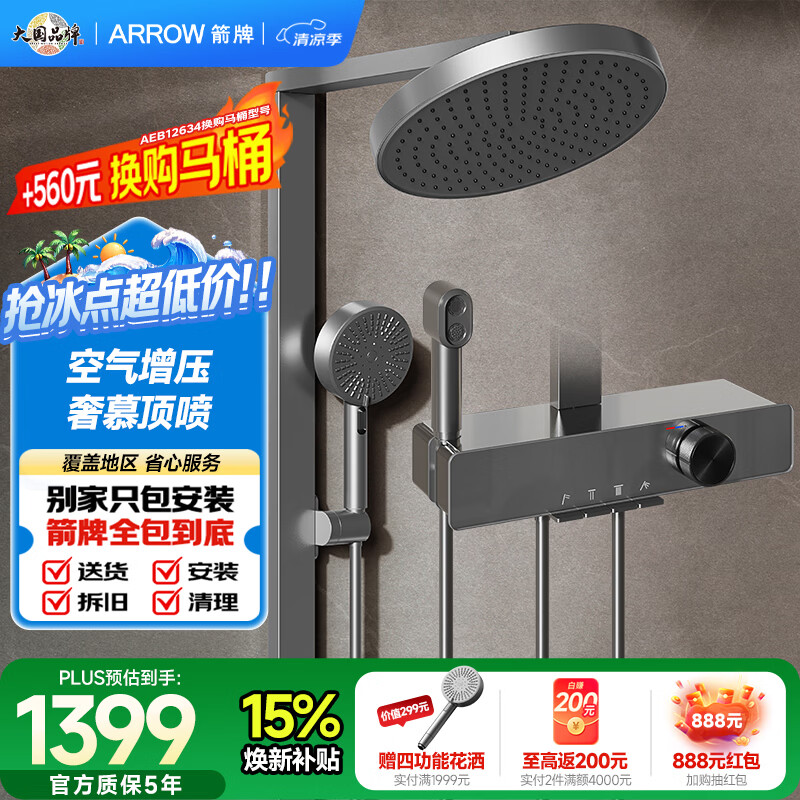 箭牌（ARROW）K530淋浴花洒喷头软管增压顶喷卫浴全铜水路AE34216MZGGW