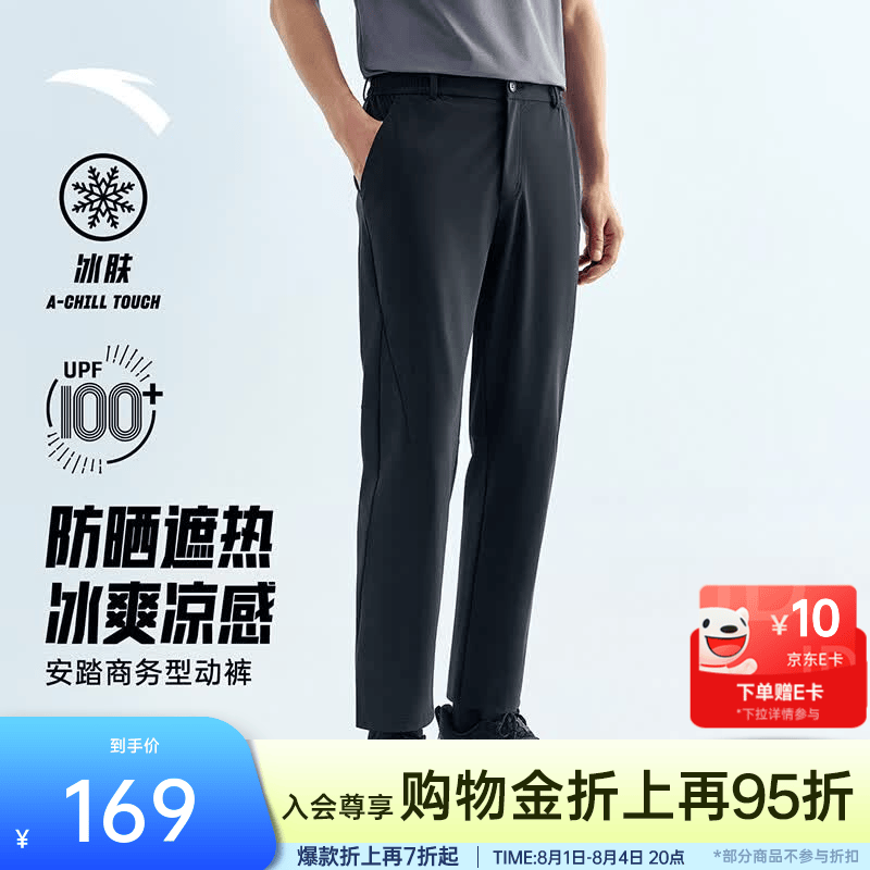 安踏（ANTA）商务型动裤丨抗皱长裤男冰丝凉感休闲裤西裤夏季防晒直筒运动裤子 【抗紫外线+冰肤科技+高弹力】基础黑7310-3 抗UP100+ XL (男180)