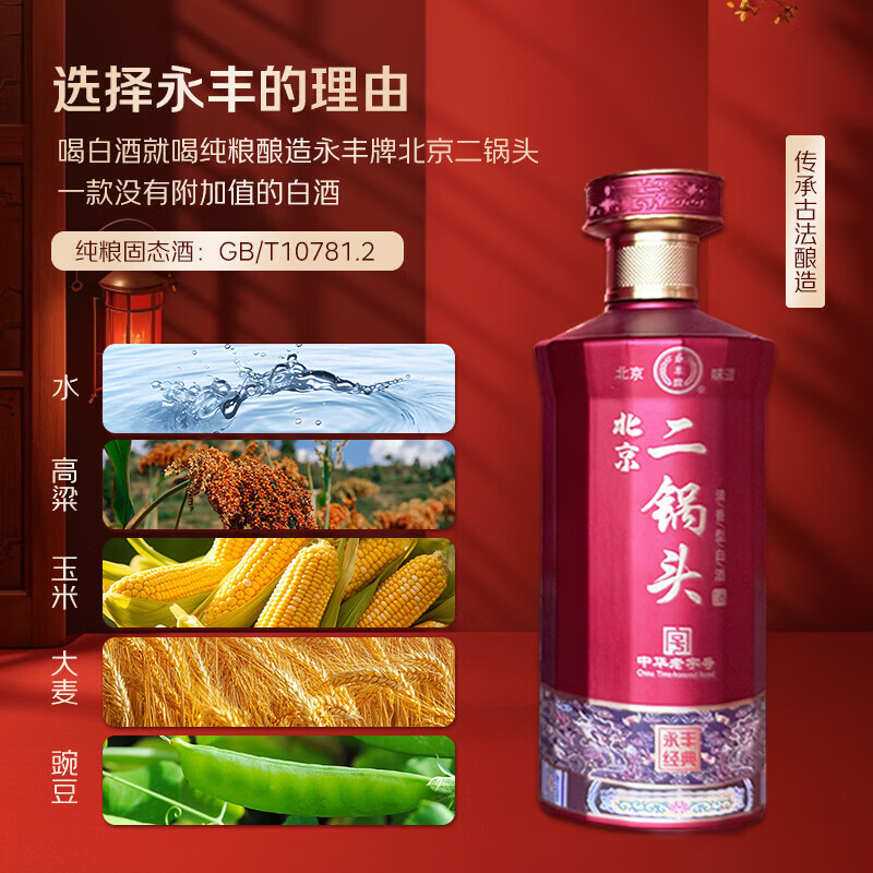 永丰牌北京二锅头经典红瓶系列 清香型白酒 42度 500ml*6瓶 礼盒装 42度 500mL 6瓶 整箱装