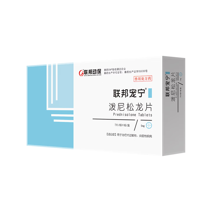 联邦动保泼尼松龙片宠物狗狗皮炎关节炎呼吸道感染犬窝咳皮肤过敏5mg*7片