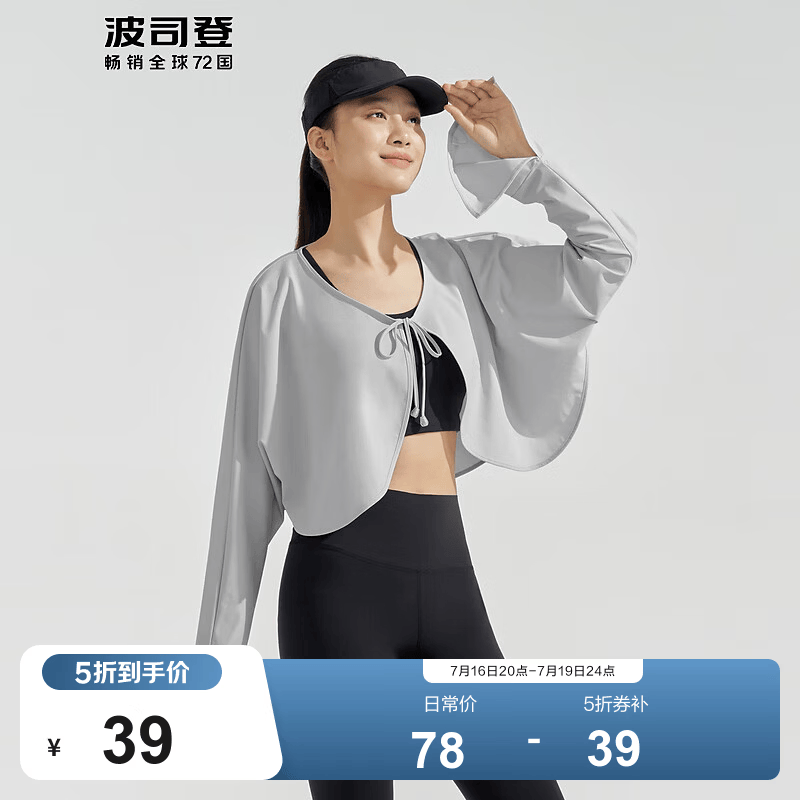 波司登（BOSIDENG）国标时尚防晒衣女薄款开衫披肩百搭凉感风感波粒UPF100+外套 冷月灰8063 均码