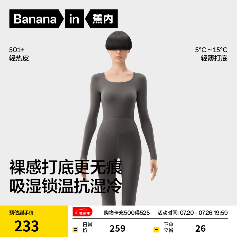 蕉内热皮501+男女士保暖内衣套装秋冬季高领秋衣秋裤打底衫内搭肌底衣 【芭蕾领】山川灰-女士 M