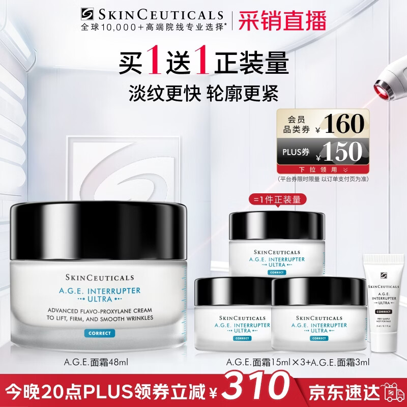 修丽可AGE面霜48ml 护肤品玻色因抗老淡纹紧致生日礼物【限时福利】