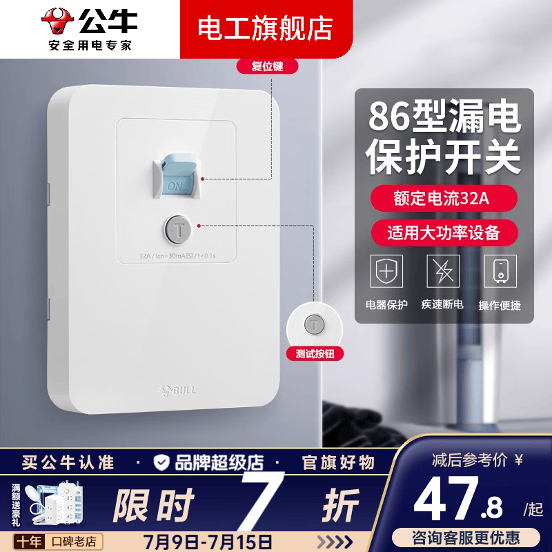 公牛（BULL）3匹空调漏电保护开关3p漏电保护器开关柜机插座专用插头热水器 漏电保护32A 开关