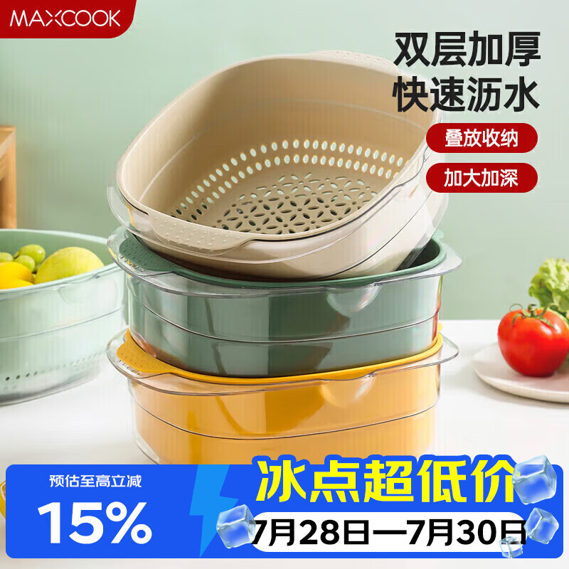 美厨（MAXCOOK）洗菜篮沥水篮 塑料双层洗菜盆盆筛盆子滤水篮1盆1筛 大黄MCPJ3972