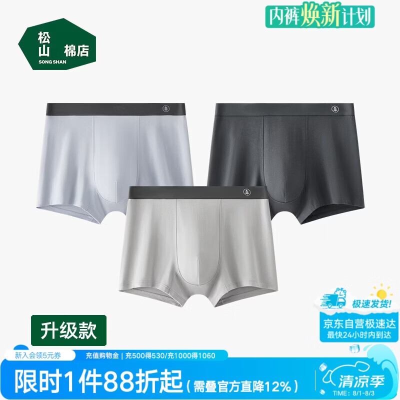 松山棉店男士内裤【蚕柔】莫代尔四角裤男柔软亲肤清爽透气10A抗菌平角裤