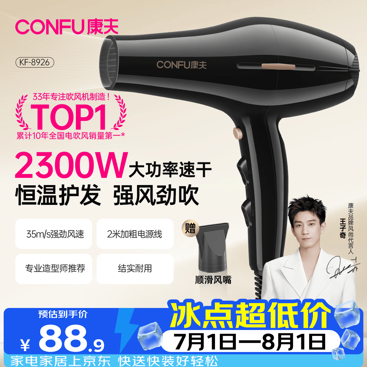 康夫（CONFU）吹风机2300W大功率速干 理发店专用吹风筒 发廊家用大风力不伤发护发电吹风KF-8926