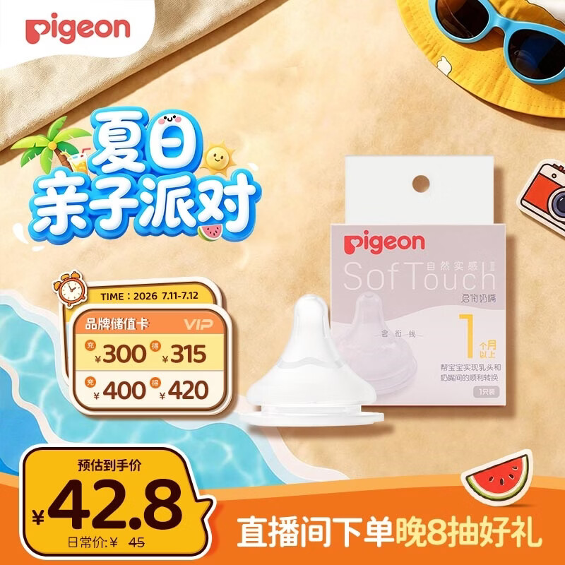 贝亲（Pigeon）自然实感第3代启衔奶嘴 宽口径奶嘴 S号-1只装  1个月以上 BA130