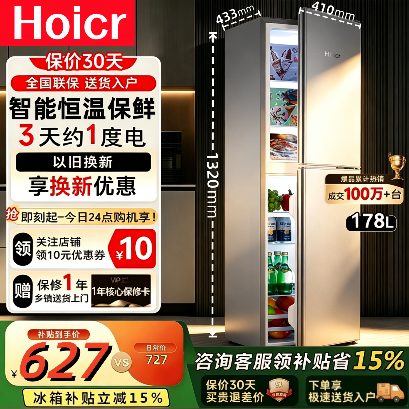 Hoicr冰箱【家电补贴20%】一级能效双门家用出租房大容量冷藏冷冻两用节能电冰箱三开门 178L238恒温保鲜【家用优选】 京东折扣/优惠券