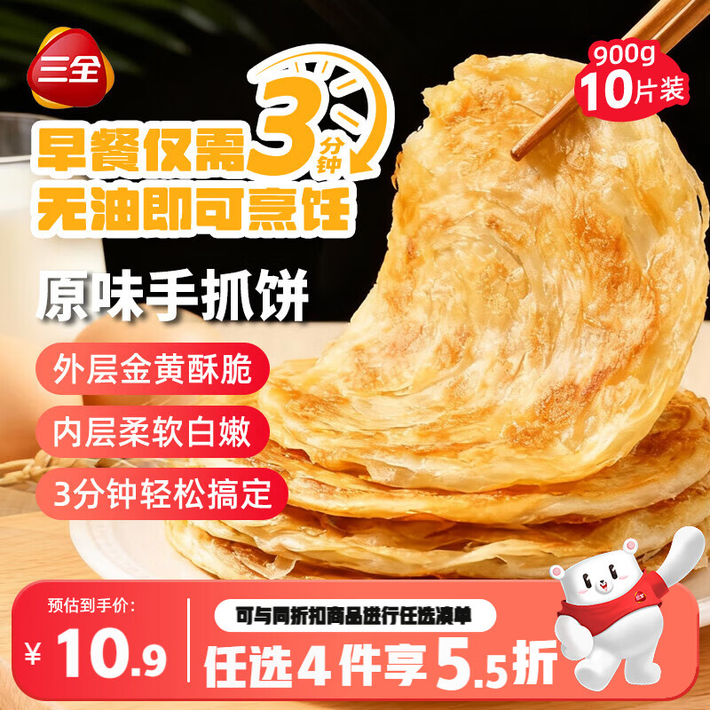 三全原味手抓饼900g10片装 早餐半成品家庭面点儿童卷饼速食食品