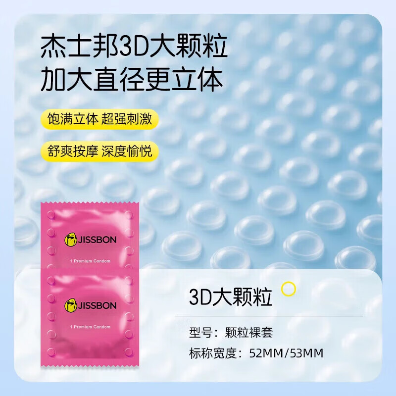 杰士邦避孕套超薄001裸感安全套颗粒情趣螺纹延时女性秒喷套情趣用品 【7重体验】五合一32 +敢做敢爱3+3D大颗粒2