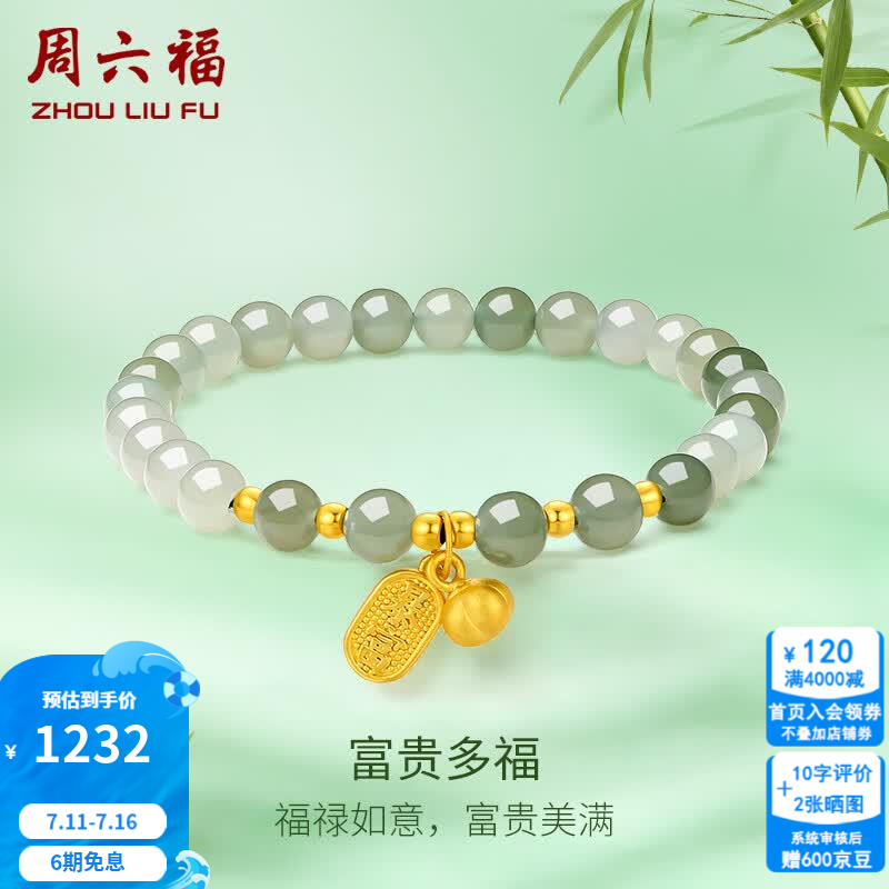 周六福（ZLF）  金镶玉手链女足金暴富福牌和田青玉手串生日礼物 纳福手串