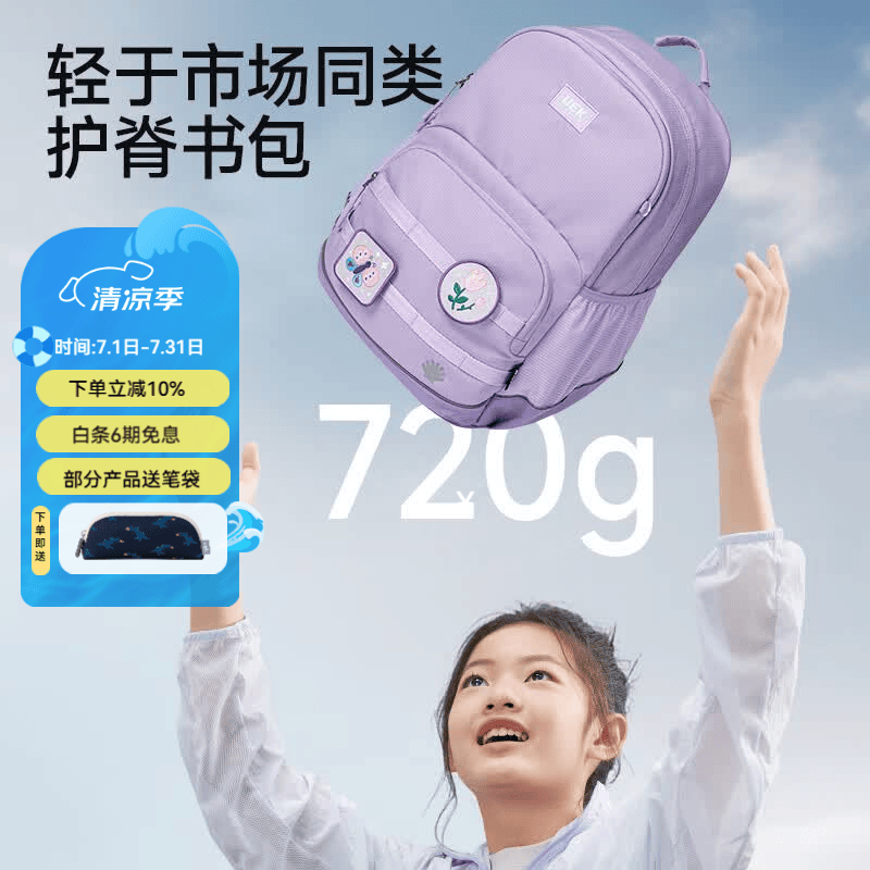 UEK大容量书包小学生男女5-9年级儿童减负护脊双肩背包2025年新款 云海系列-丁香紫(25年新品)
