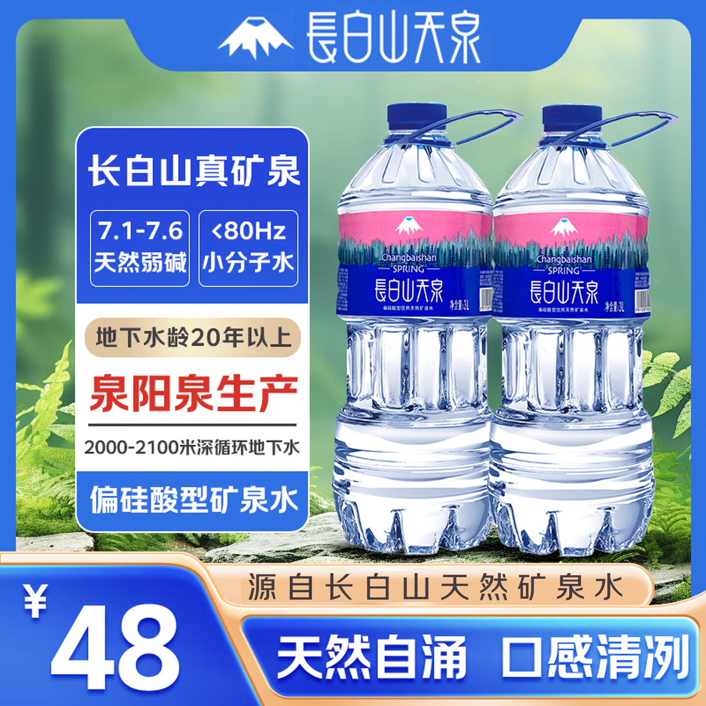 长白山天泉 偏硅酸型饮用水 天然弱碱性矿泉水 3L*6瓶整箱装 (泉阳泉生产)