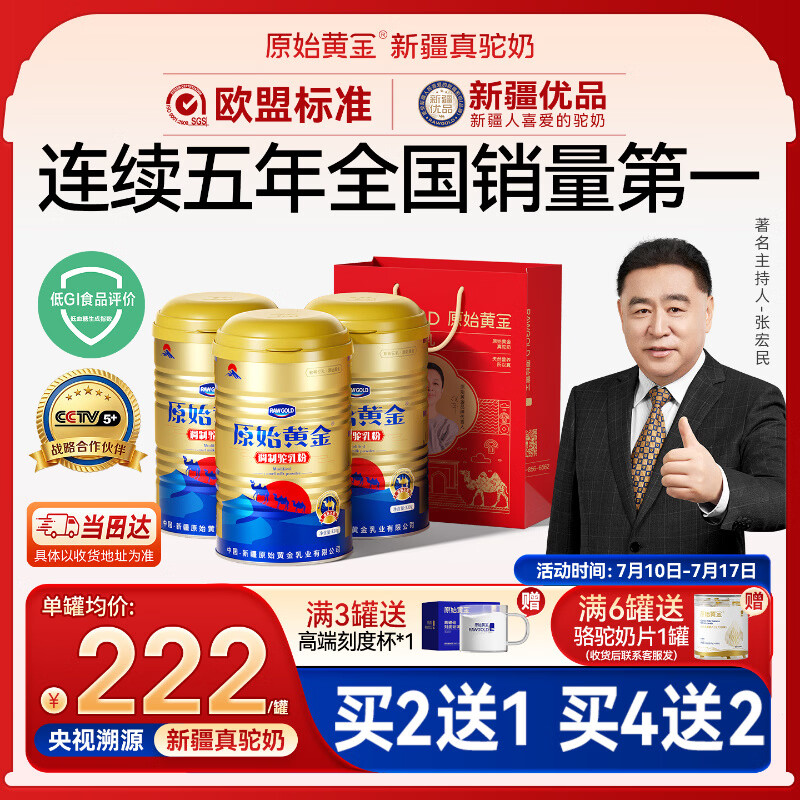 原始黄金骆驼奶粉1罐330g新疆正宗益生菌无蔗糖中老年成人奶粉高钙驼乳粉