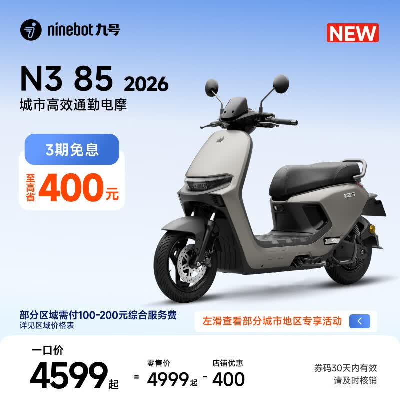 九号（Ninebot）【新品】九号电动N3 85 2026 九号电动摩托车 高速通勤 长续航电摩【门店自提】 到门店选颜色