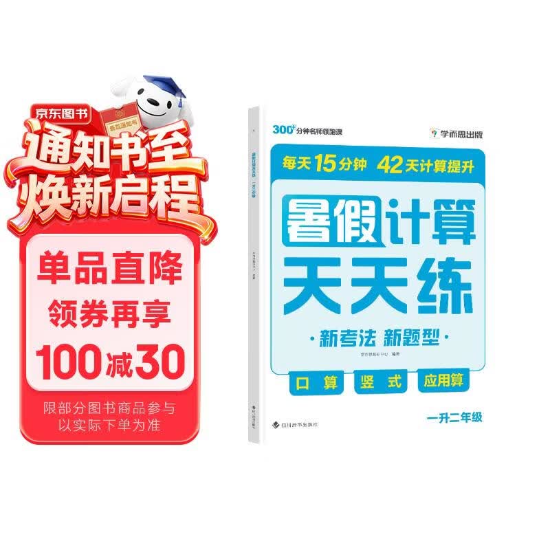 学而思 2026新版暑假计算天天练 一升二年级 口算暑假衔接专项训练 暑假作业一本通