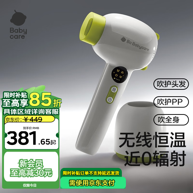 babycare儿童吹风机新生婴儿宝宝专用电吹风无线吹屁屁负离子柔风青芥绿