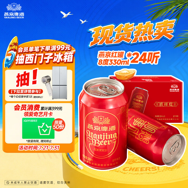 燕京啤酒 吉祥红8度啤酒330ml*24听 整箱装（红罐） 现货热卖