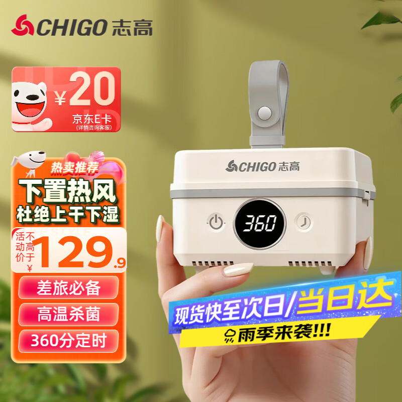 志高（CHIGO）旅行便携式干衣机烘干机2026新款家用酒店宿舍干衣神器小型迷你折叠除湿干衣机可带上飞机高铁05BX