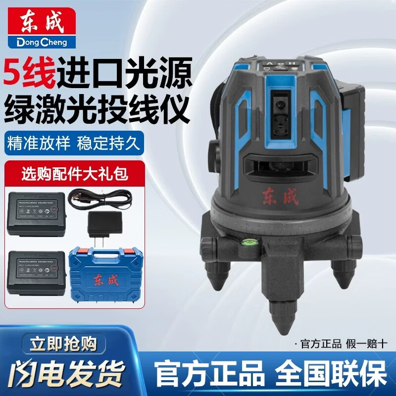 东成绿光红外线2/3/5线水平仪高精度强光细线户外激光自动贴墙仪工具 【5线 绿光 双电 标配】DCTX4V-0441