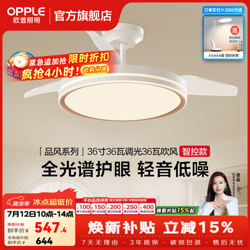 欧普照明（OPPLE）吊扇灯风扇灯客厅餐厅卧室简约现代LED隐形风扇吊灯杀菌 36寸36瓦-白金 智控全光谱-杀菌/1级能效