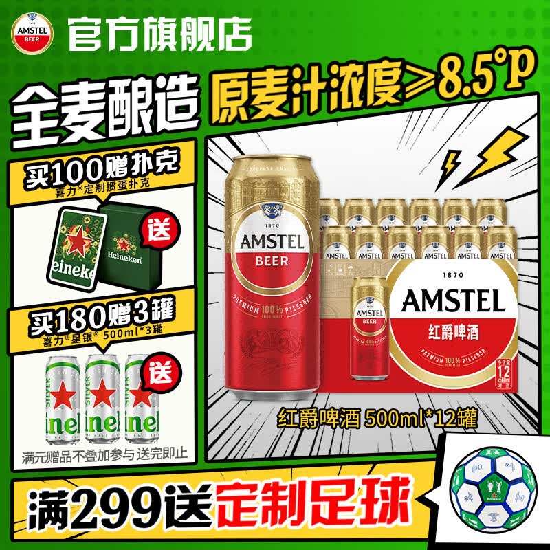 喜力红爵啤酒500ml*12罐 64元 - 86线报