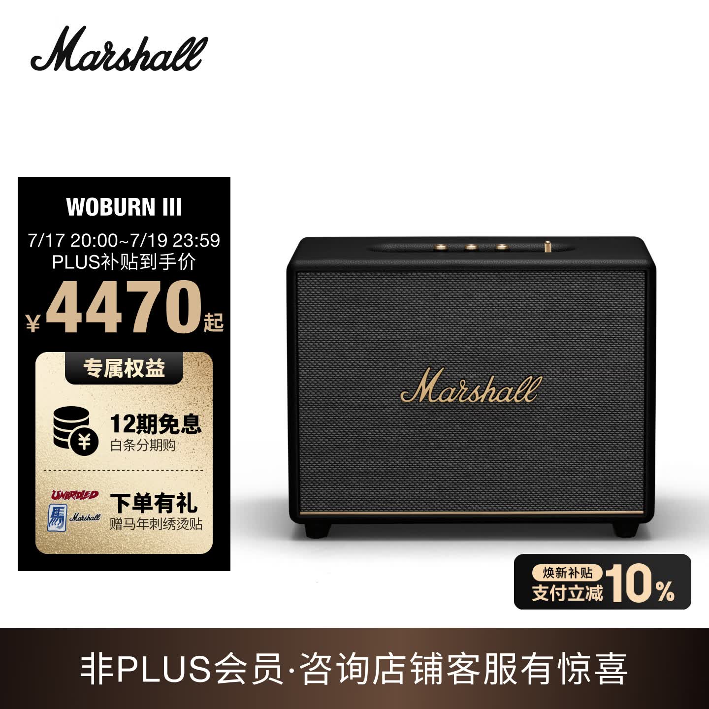 Marshall（马歇尔）WOBURN III 音箱3代蓝牙家用重低音生日礼物世界杯观影音响国家补贴 黑色