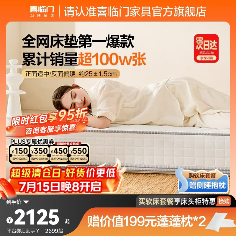 喜临门白骑士祝绪丹同款床垫加厚进口乳胶护脊黄麻 独袋弹簧家用 白骑士plus【全网爆款热卖100W】-厚25cm 1.5*2米（注意尺寸）