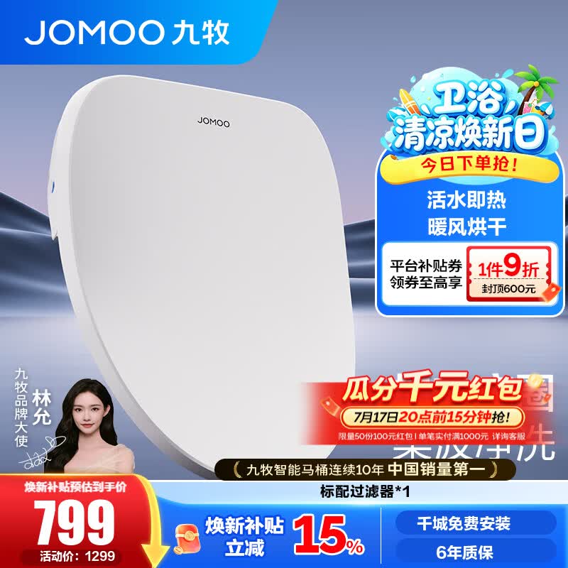 九牧（JOMOO） 智能马桶盖 多功能电动盖板带冲洗适老 加热智能盖板马桶坐便圈 【抗菌烘干尊享版】ZS021
