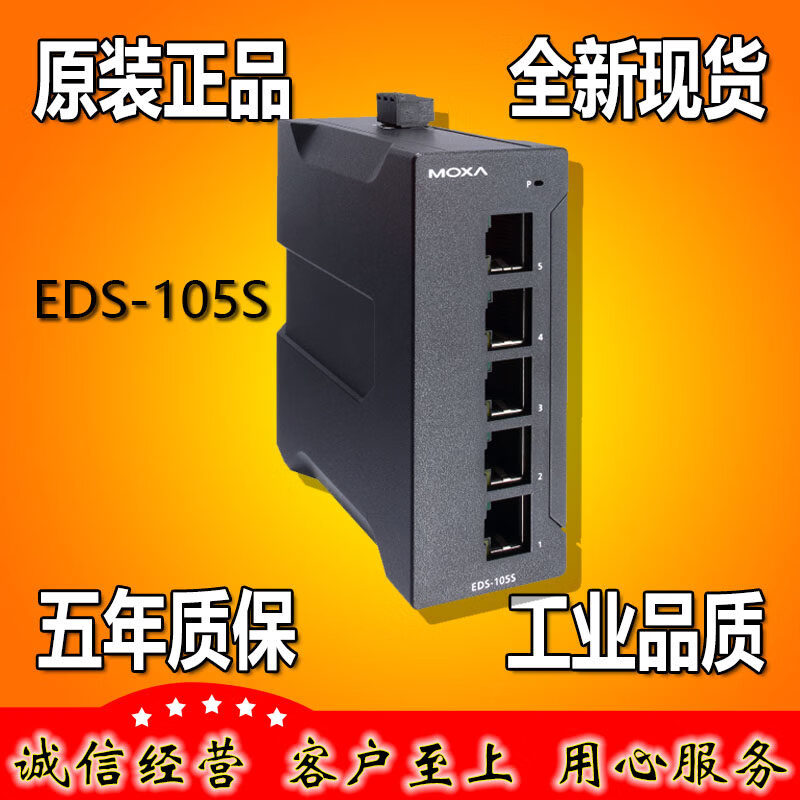 摩莎MOXA EDS-105S 5口非网管型 工业以太网交换机 全新 深灰色 EDS-105S 5个