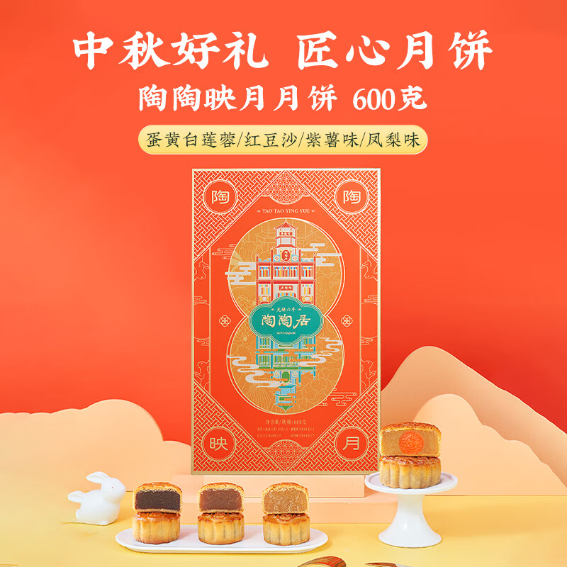 陶陶居陶陶映月月饼600g