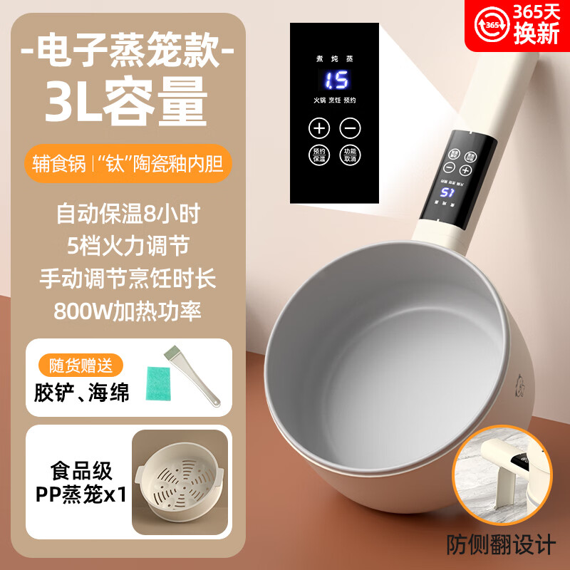 小贝熊电煮锅宝宝辅食小奶锅不沾婴儿专用多功能一体锅迷你料理锅电热火锅 智能蒸笼款3L【抑菌不粘底】