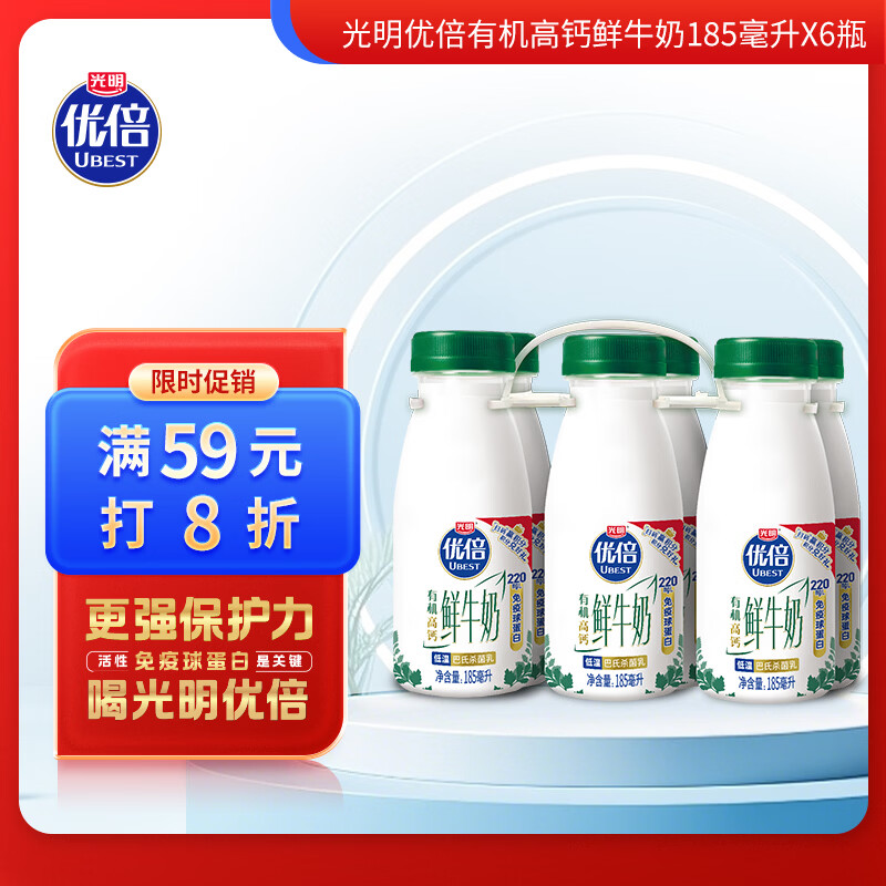 光明鲜牛奶 优倍有机鲜奶185ml*6瓶 低温牛奶【有机更健康】