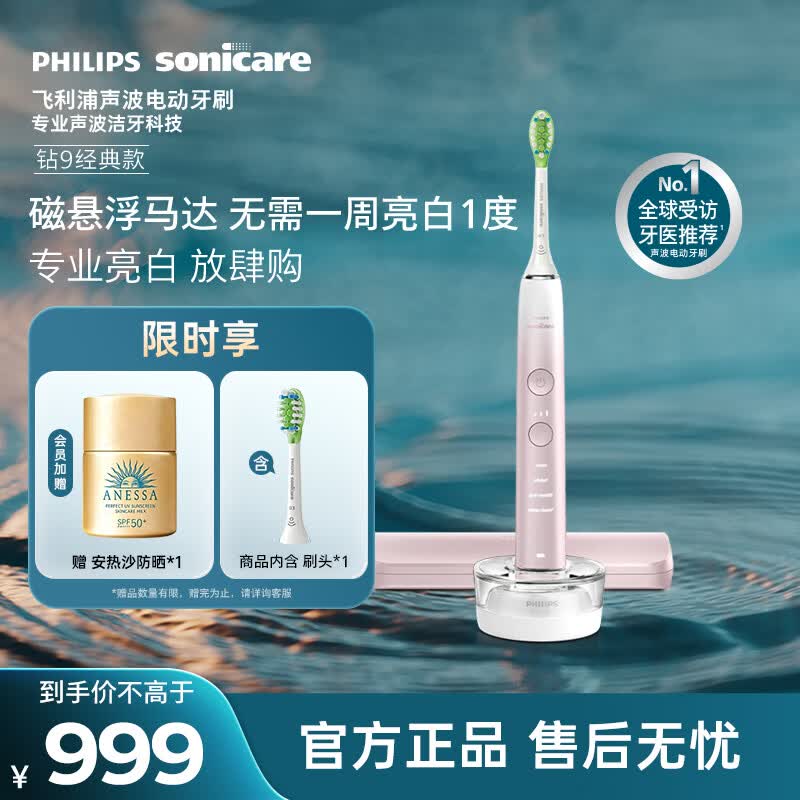 飞利浦（PHILIPS）声波电动牙刷高端钻石9系 10倍洁净去除99.9%牙渍 生日礼物送女友HX9911/68粉