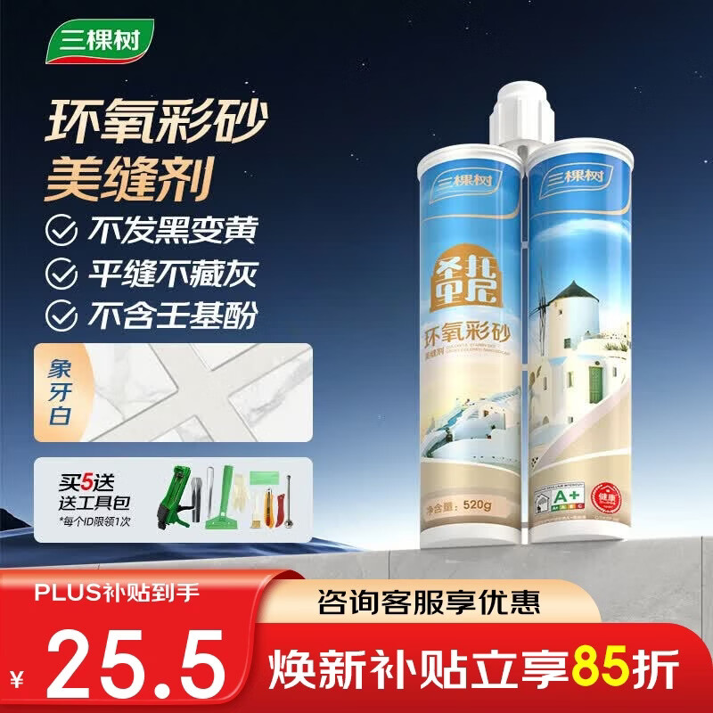 三棵树漆（SKSHU）环氧彩砂美缝剂十大品牌瓷砖地砖专用勾缝剂哑光防水填缝剂象牙白