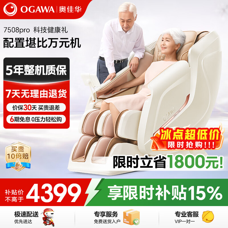 奥佳华【上市企业】按摩椅家用小型太空舱全身零重力全自动送老人生日礼物7508pro浅香云杏