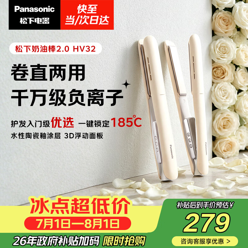 雷瓦自营卷/直发器 119元，松下自营卷/直发器 325.88元 - 86线报