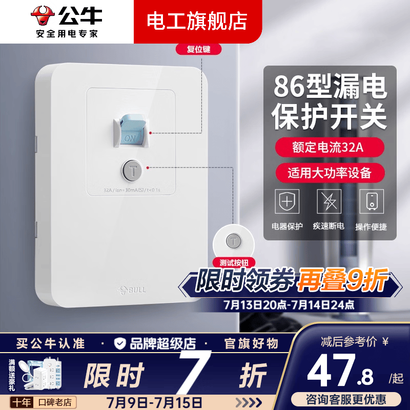公牛（BULL）3匹空调漏电保护开关3p漏电保护器开关柜机插座专用插头热水器 漏电保护32A 开关